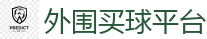 外围买球平台_FIFA世界杯 (FIFA World Cup)官方竞猜指定平台